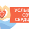 3 декабря в Пинске пройдёт праздник добра и поддержки для особенных детей