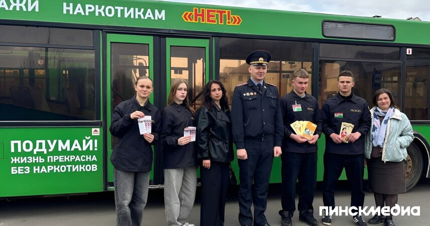 Билет в трезвое будущее: в Пинске, Бресте и Барановичах в рейс вышел «Антинаркотический автобус»