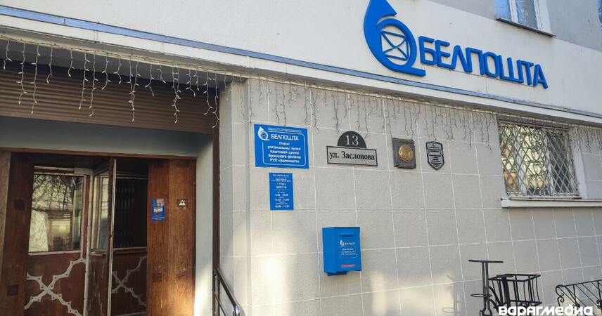 Белпочта досрочно выплатит пенсии и пособия за 7 ноября