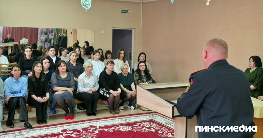 «Не все взрослые добрые»: родителям Пинщины обьяснили, где заканчивается детская безопасность