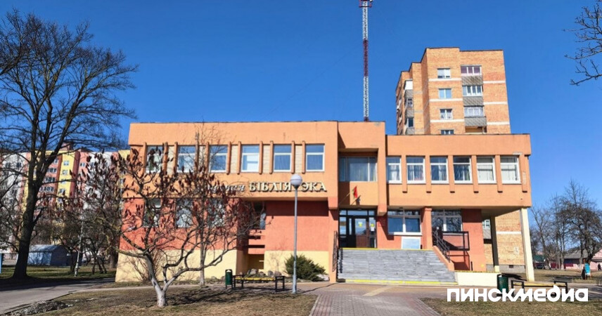 Пинская городская детская библиотека имени Я.Коласа отметила 80-летний юбилей