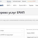 Что изменится в ЕРИП: Нацбанк вводит новые правила с июля 2026 года
