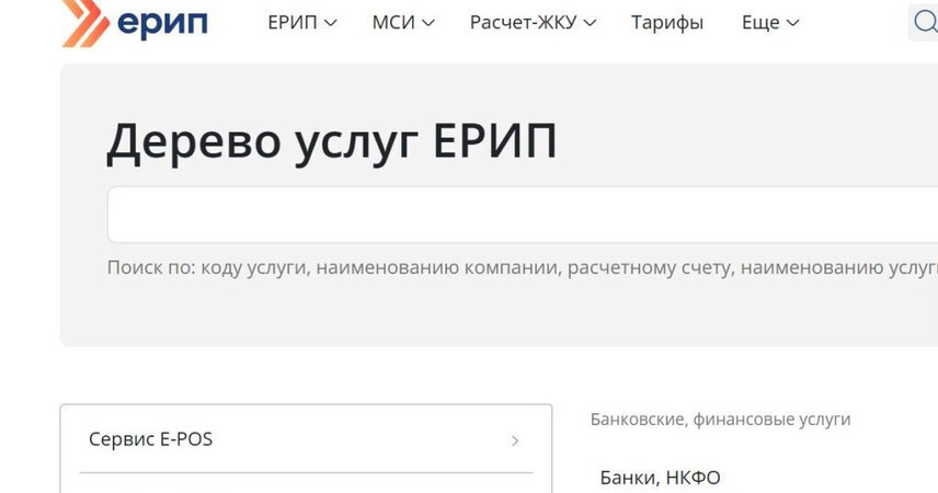 Что изменится в ЕРИП: Нацбанк вводит новые правила с июля 2026 года