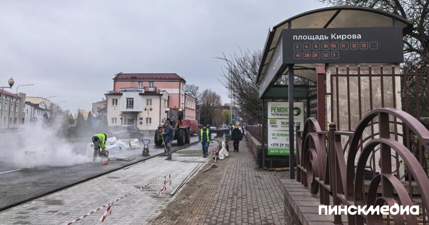 Ремонт остановки на площади Кирова в Пинске продлится до декабря