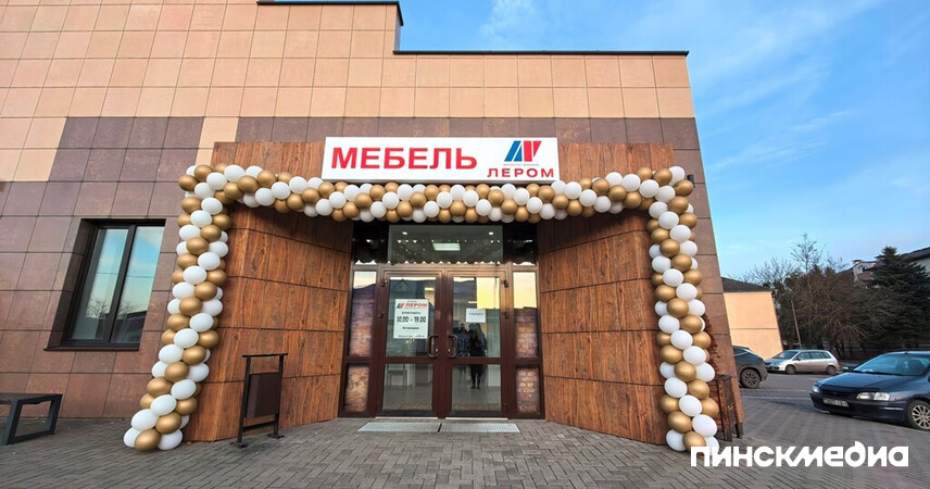 Мебельный салон «Лером» открыли в Пинске на Карла Маркса: посмотрели, что нового
