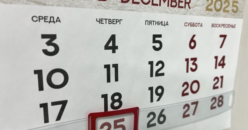 В конце декабря белорусов ждут большие выходные – 4 дня подряд