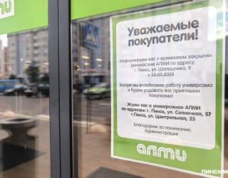 В сети АЛМИ рассказали, почему закрылся универсам на Шапошника в Пинске