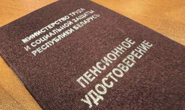 В Беларуси ужесточили правила выплаты пенсий за особые заслуги