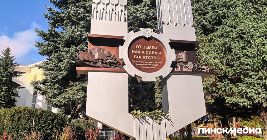 В Пинске открыли памятник подвигу мелиораторов белорусского Полесья