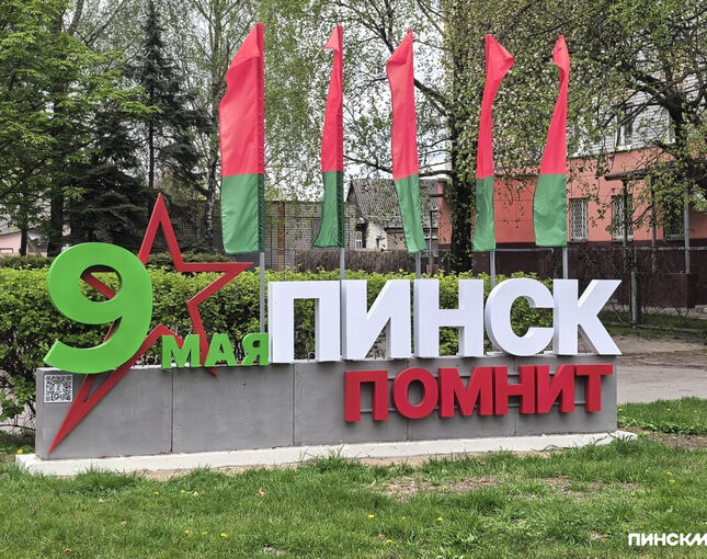 Пинск празднует День Победы: полная программа мероприятий на 6-10 мая