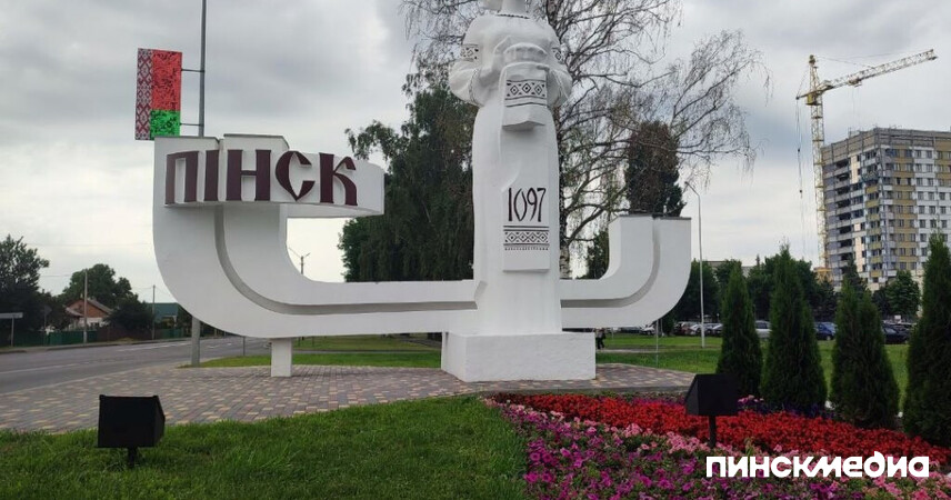 Пинск вошёл в ТОП-10 городов Беларуси по численности населения