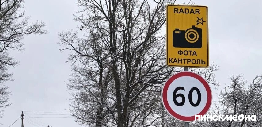 В Пинском районе 20 января работает мобильный датчик скорости