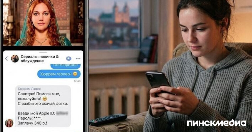 В Пинске 18-летняя девушка за любовь к сериалам расплатилась блокировкой iPhone