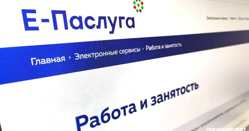 Шесть новых электронных услуг ФСЗН уже доступны на «Е-Паслуга»