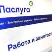Шесть новых электронных услуг ФСЗН уже доступны на «Е-Паслуга»