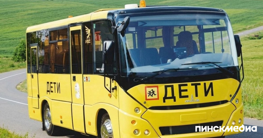 К первому сентября: школы Брестской области получат почти 50 новых автобусов