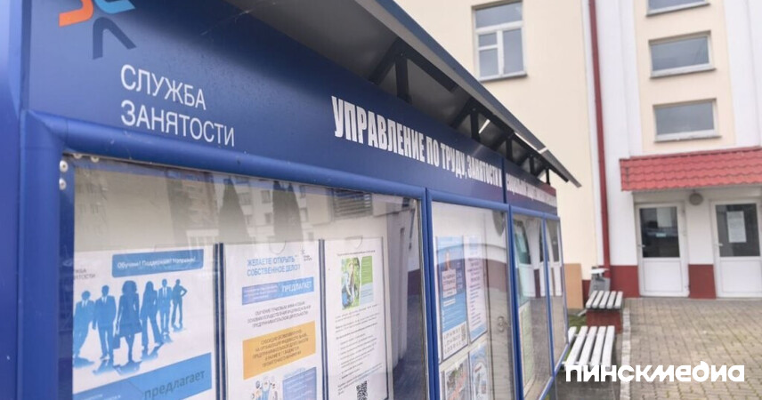 В Пинске 14 января пройдёт электронная ярмарка вакансий