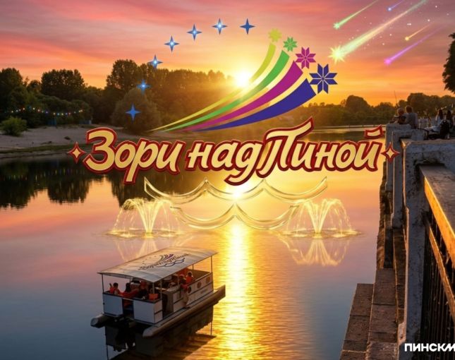 От органной музыки до ночной дискотеки: программа фестиваля «Зори над Пиной» с 26 по 28 июня