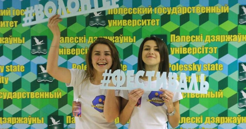 Студентов-волонтеров соберет фестиваль в Пинске