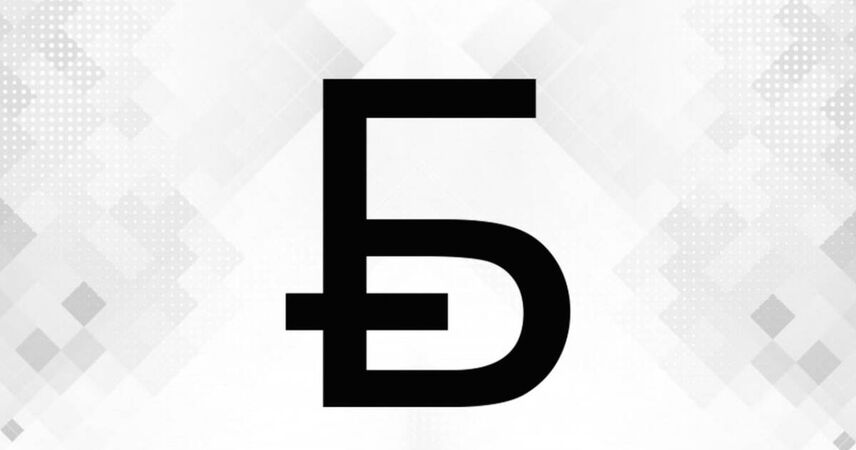 Нацбанк утвердил победителя конкурса на новый знак белорусского рубля