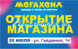 Мегахенд