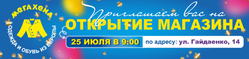Мегахенд