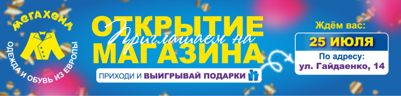 Мегахенд