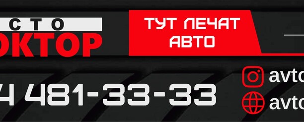 Автодоктор