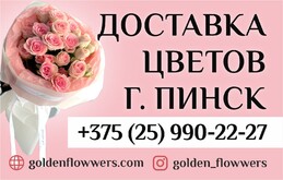 Доставка цветов