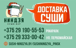 Суши Ниндзя