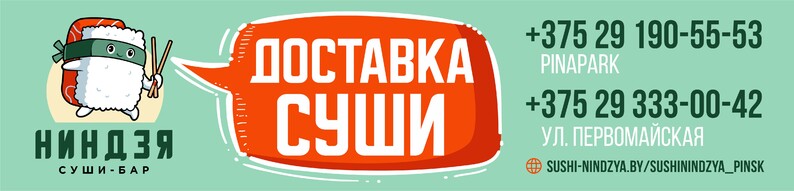 Суши Ниндзя