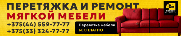 Перетяжка мебели