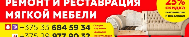 Реставрация мебели