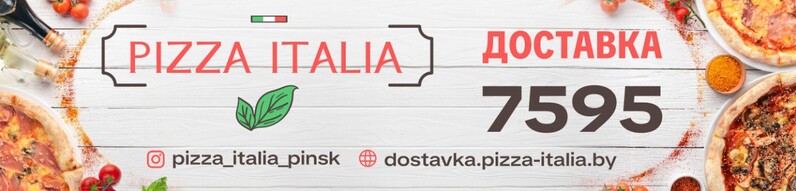 ПиццаИталия