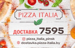 ПиццаИталия
