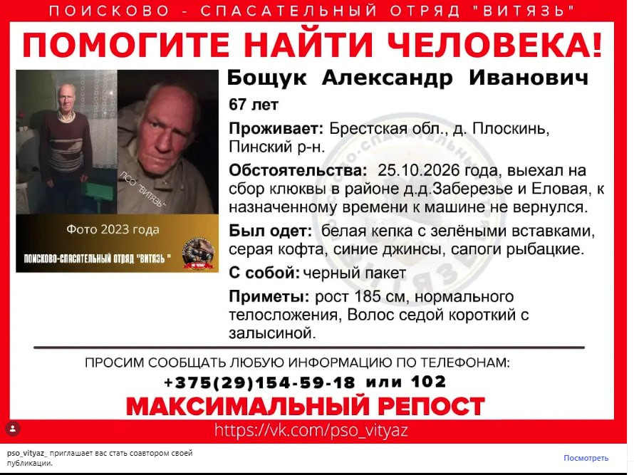 В Пинском районе ищут 67-летнего Александра Бощука