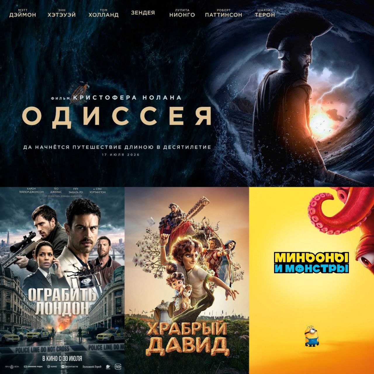 Афиша кинотеатра Победа с 30 июля по 5 августа