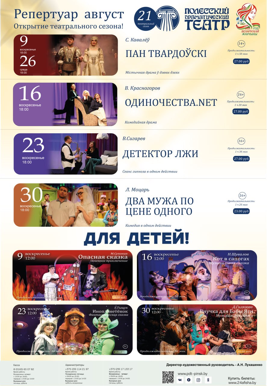 Афиша Полесского драматического театра на август 2026