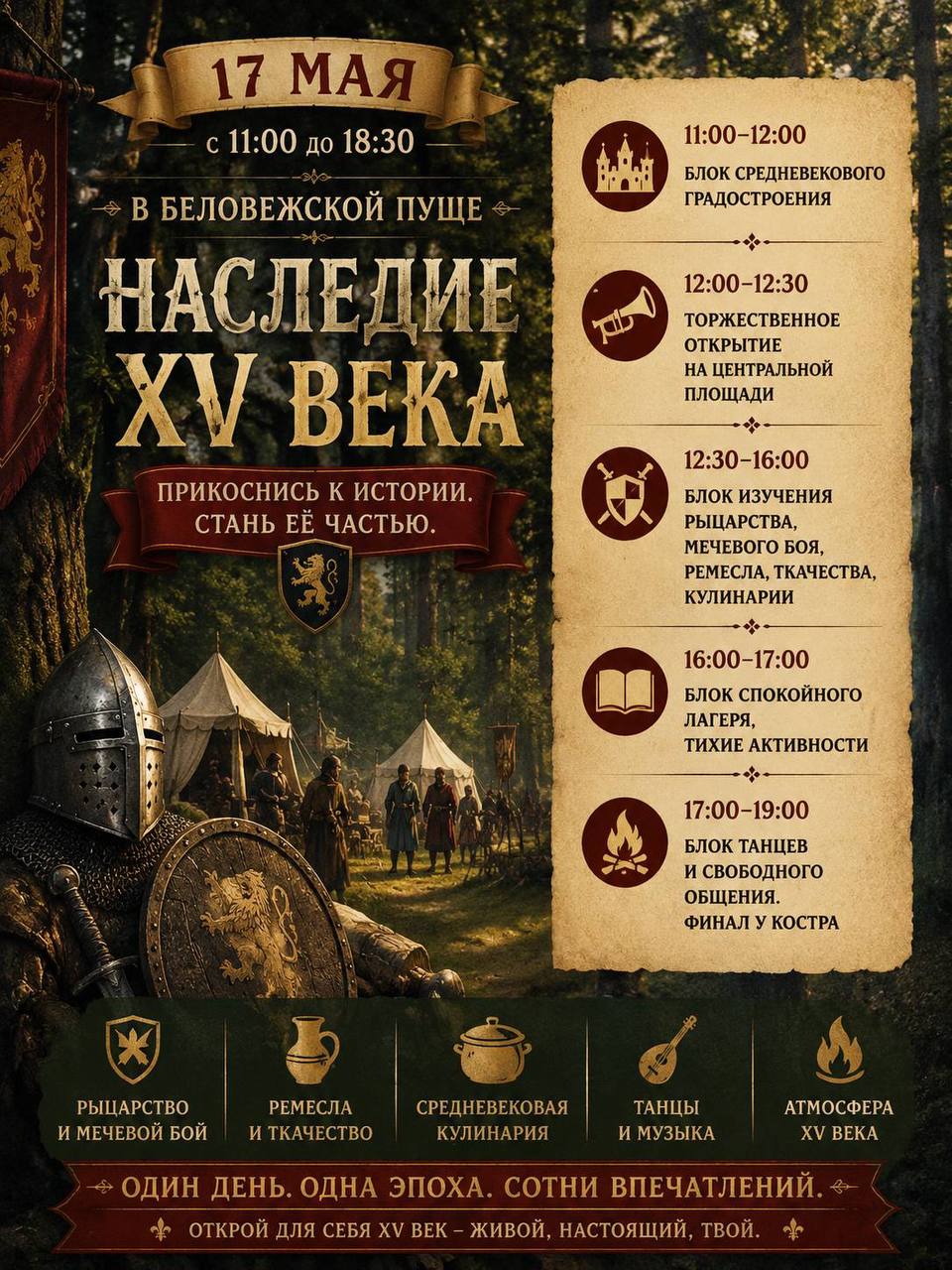 Афиша Беловежская пуща, Наследие 15 века