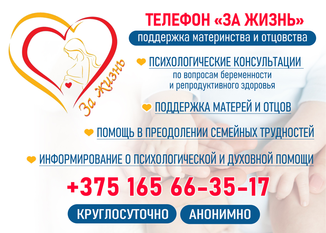 Плакат За жизнь