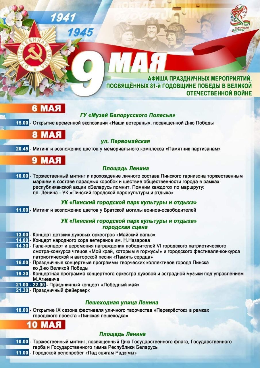 Афиша праздничных мероприятий на 9 мая