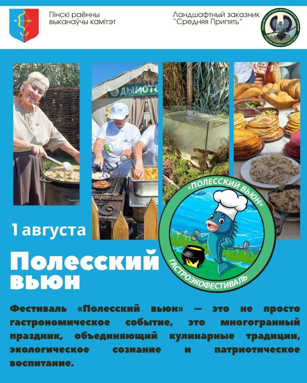 Полесский вьюн