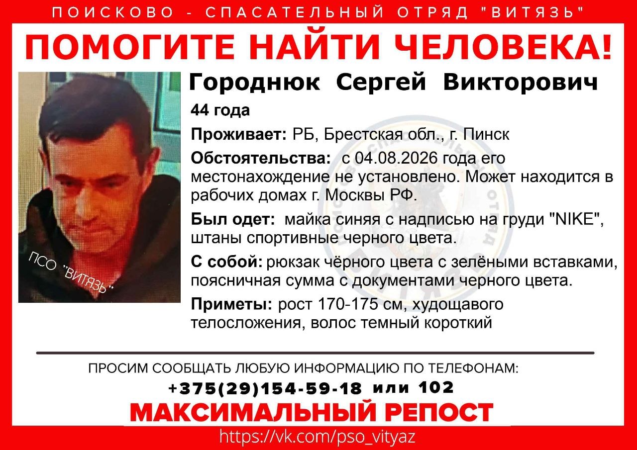 Поиски Сергея Городнюка ПСО Витязь