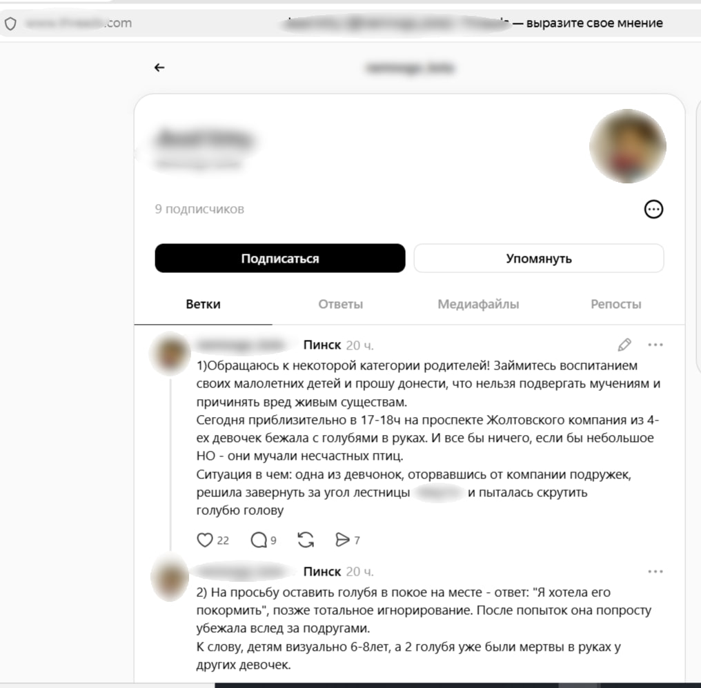 Пост тредс о жестоком обращении с животными