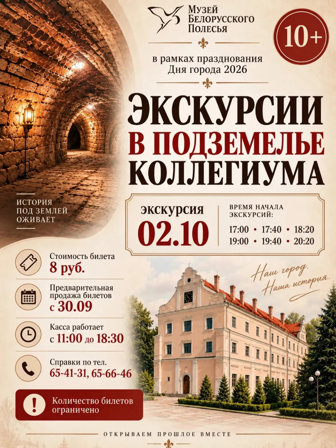 Экскурсии в Подземелье Коллегиума, Музей Белорусского Полесья