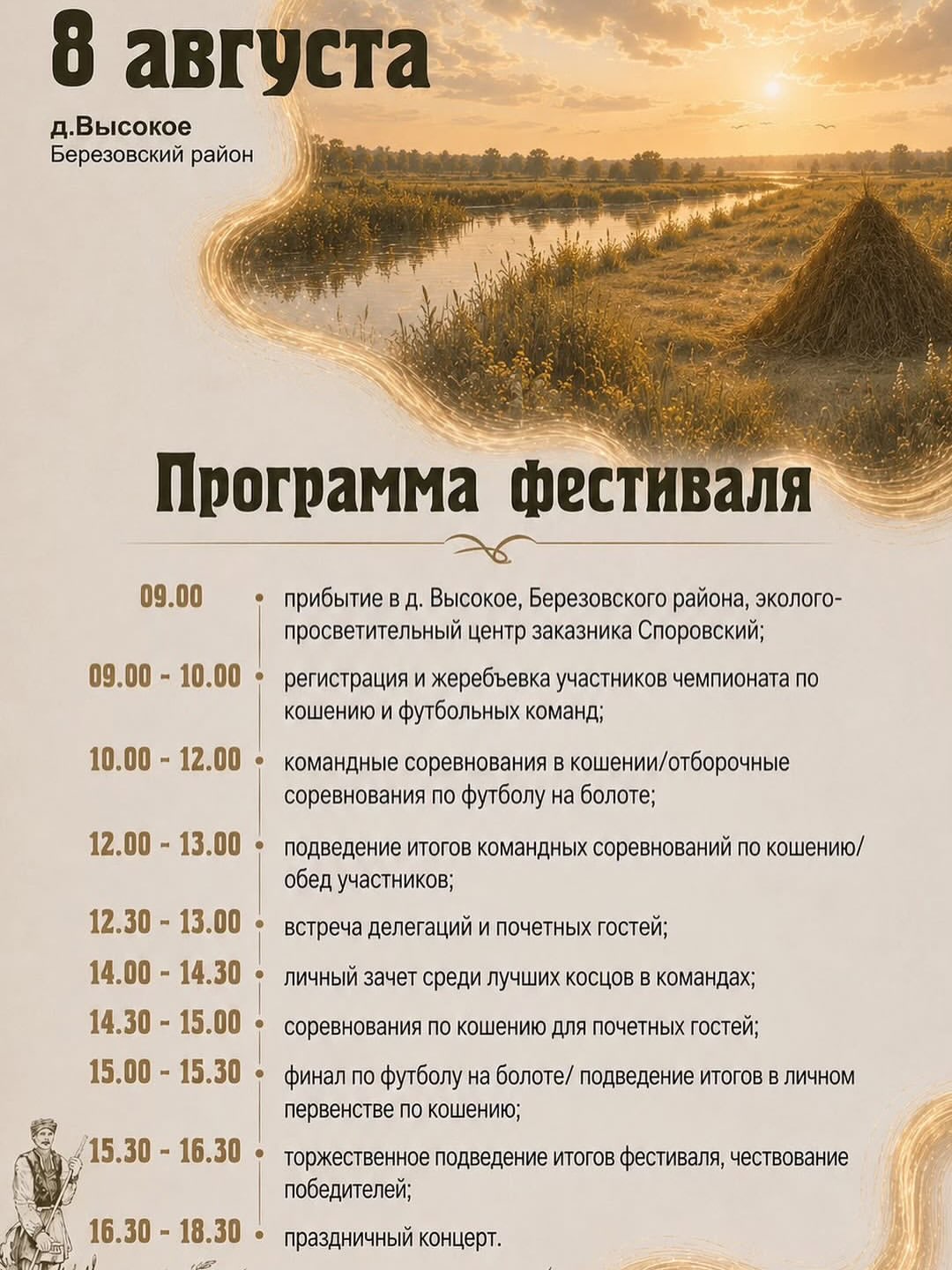 Афиша Споровские сенокосы 2026
