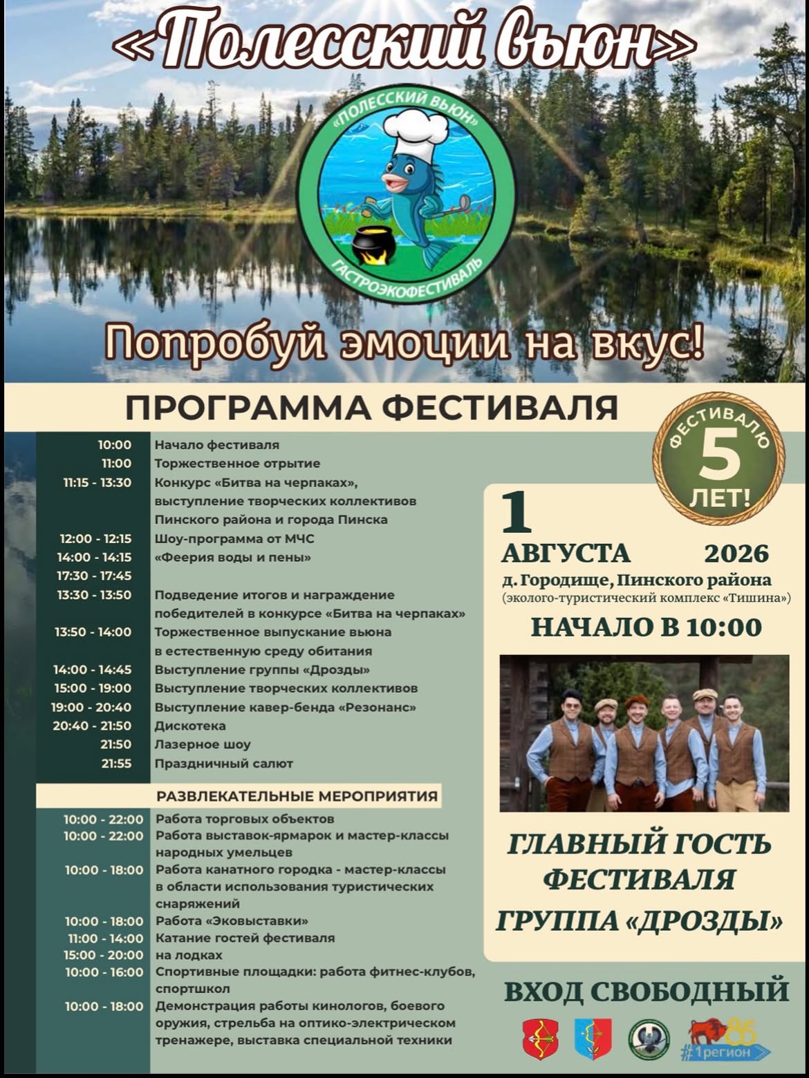 Афиша полесский вьюн 2026