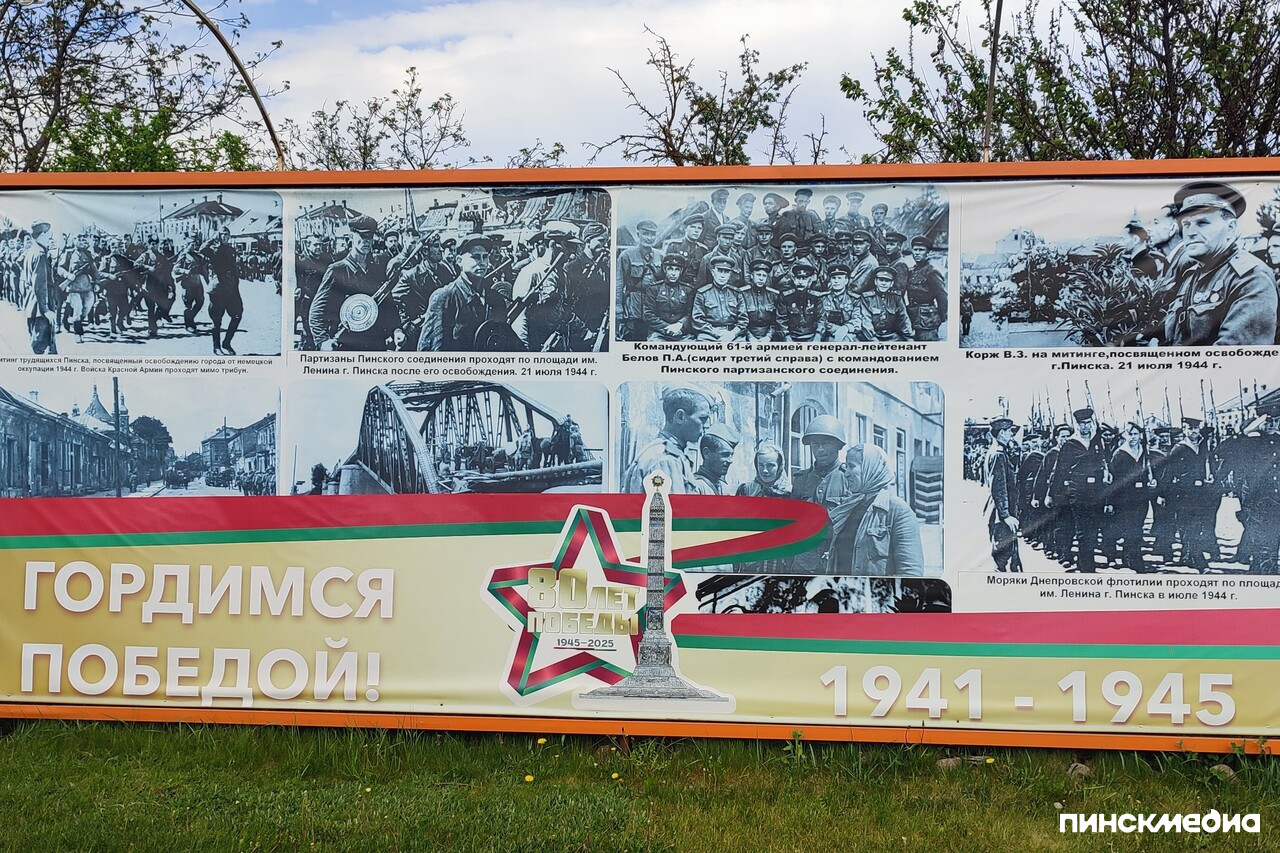 плакат к 9 мая, Пинск, ул. Белова