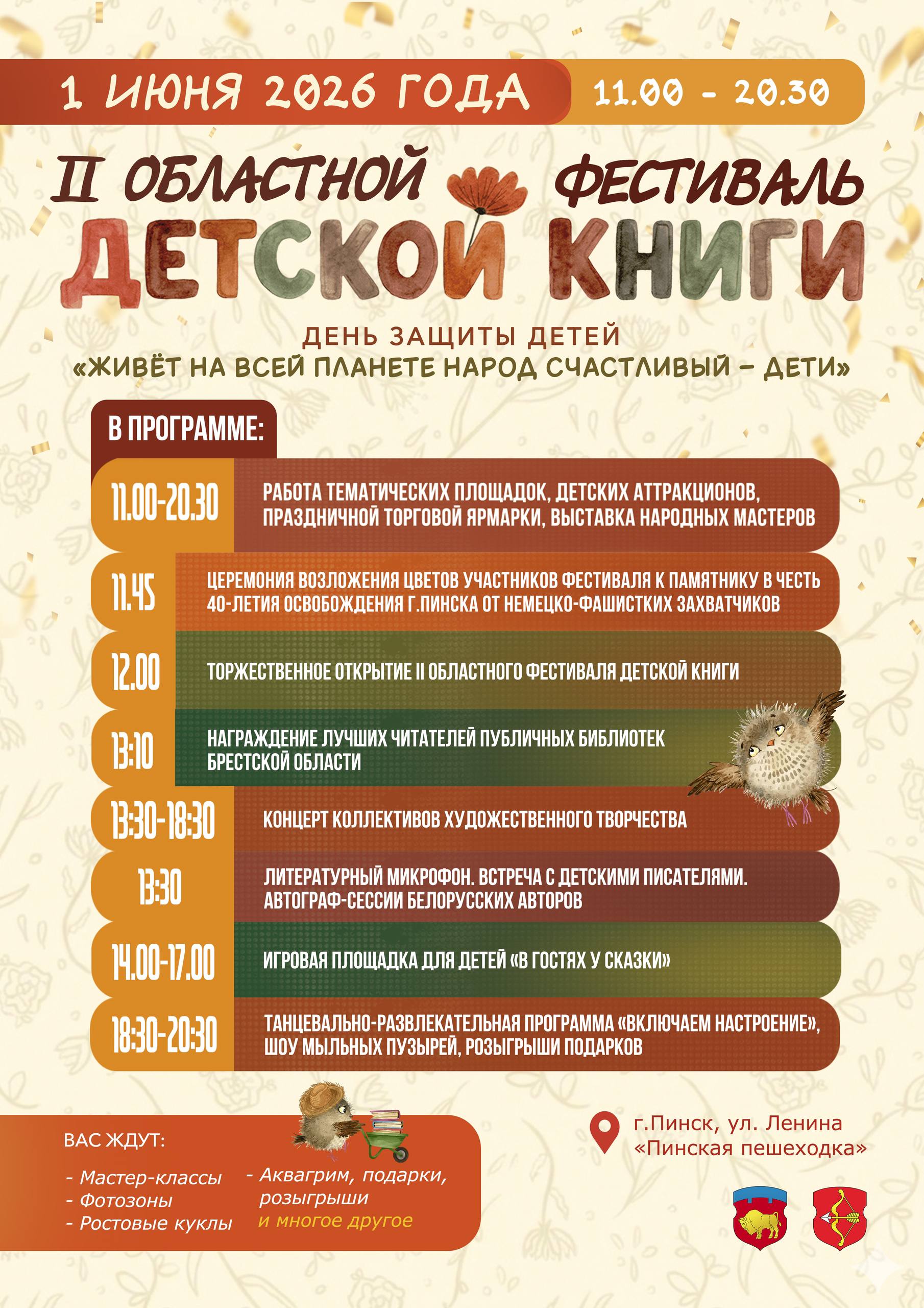 Афиша, Областной фестиваль детской книги