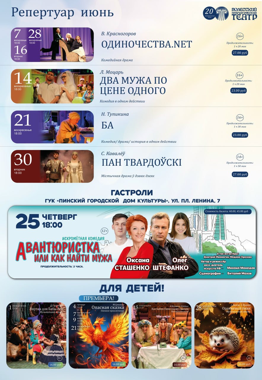 Афиша, репертуар июнь, Полесский драматический театр
